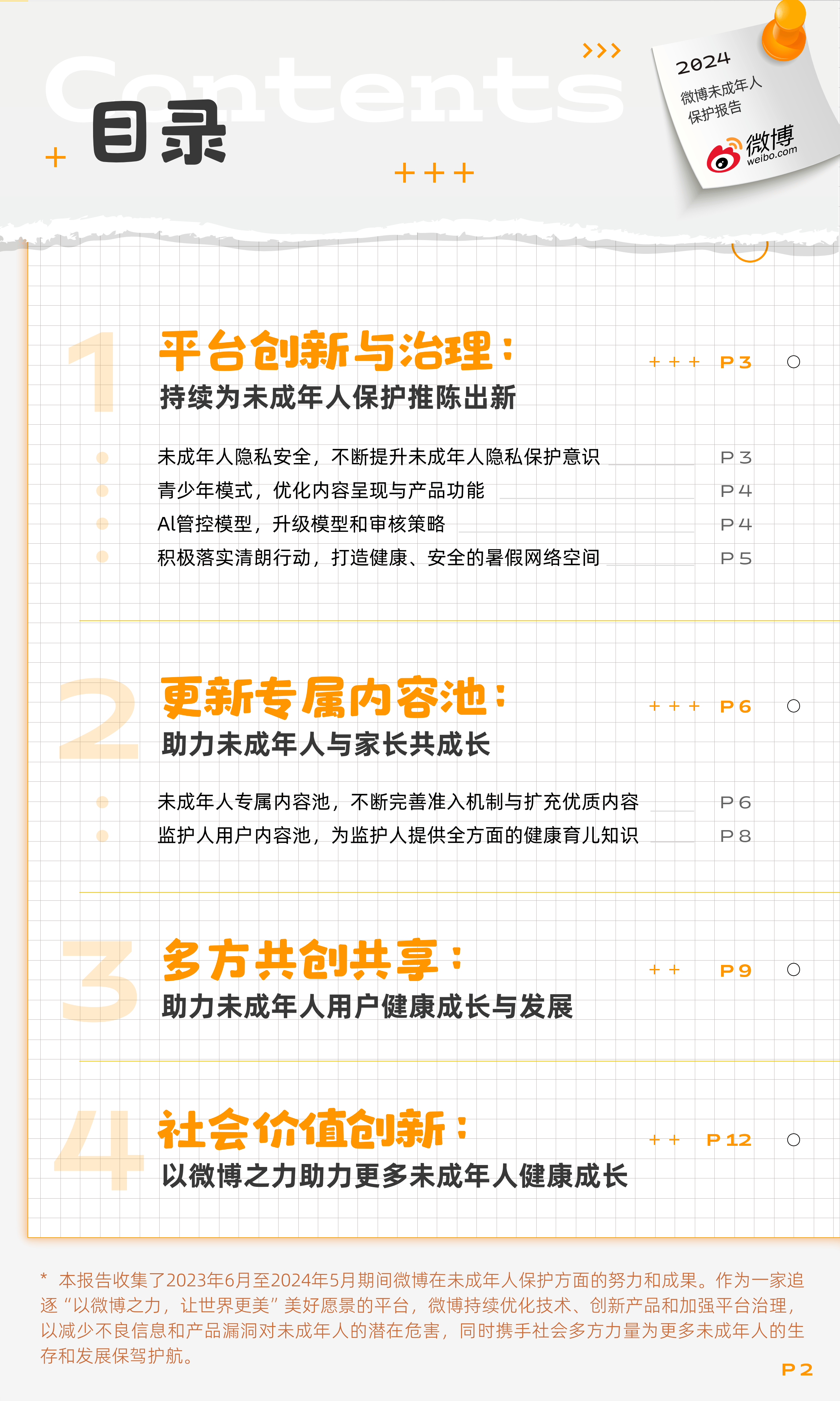 移动互联网未成年人模式发布
