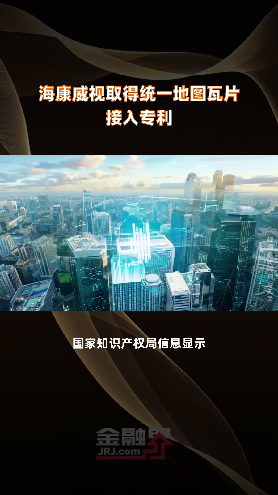 海康威视获得实用新型专利授权:“摄像机用线缆和摄像机系统”