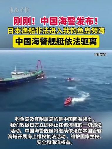 中国海警局新闻发言人就日民用飞机侵闯我钓鱼岛领空发表谈话