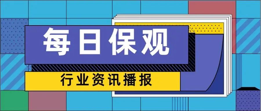 156家险企披露一季度偿付能力报告 3家成功“摘帽”