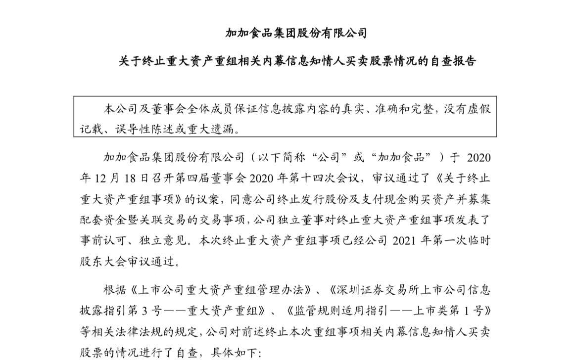 ST加加录得5天4板