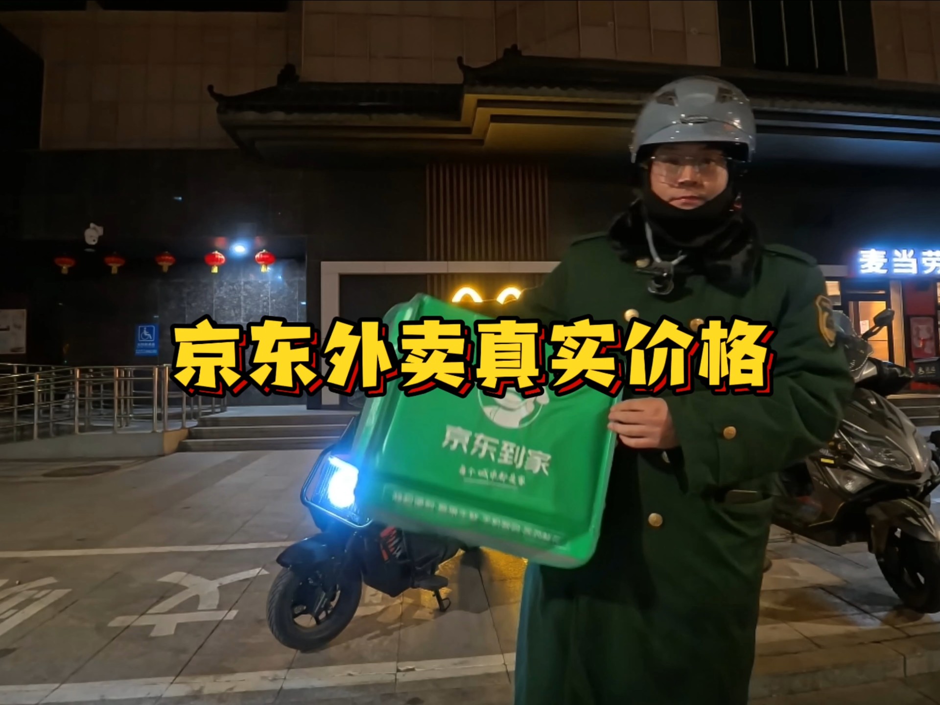 京东外卖员装备卖断货