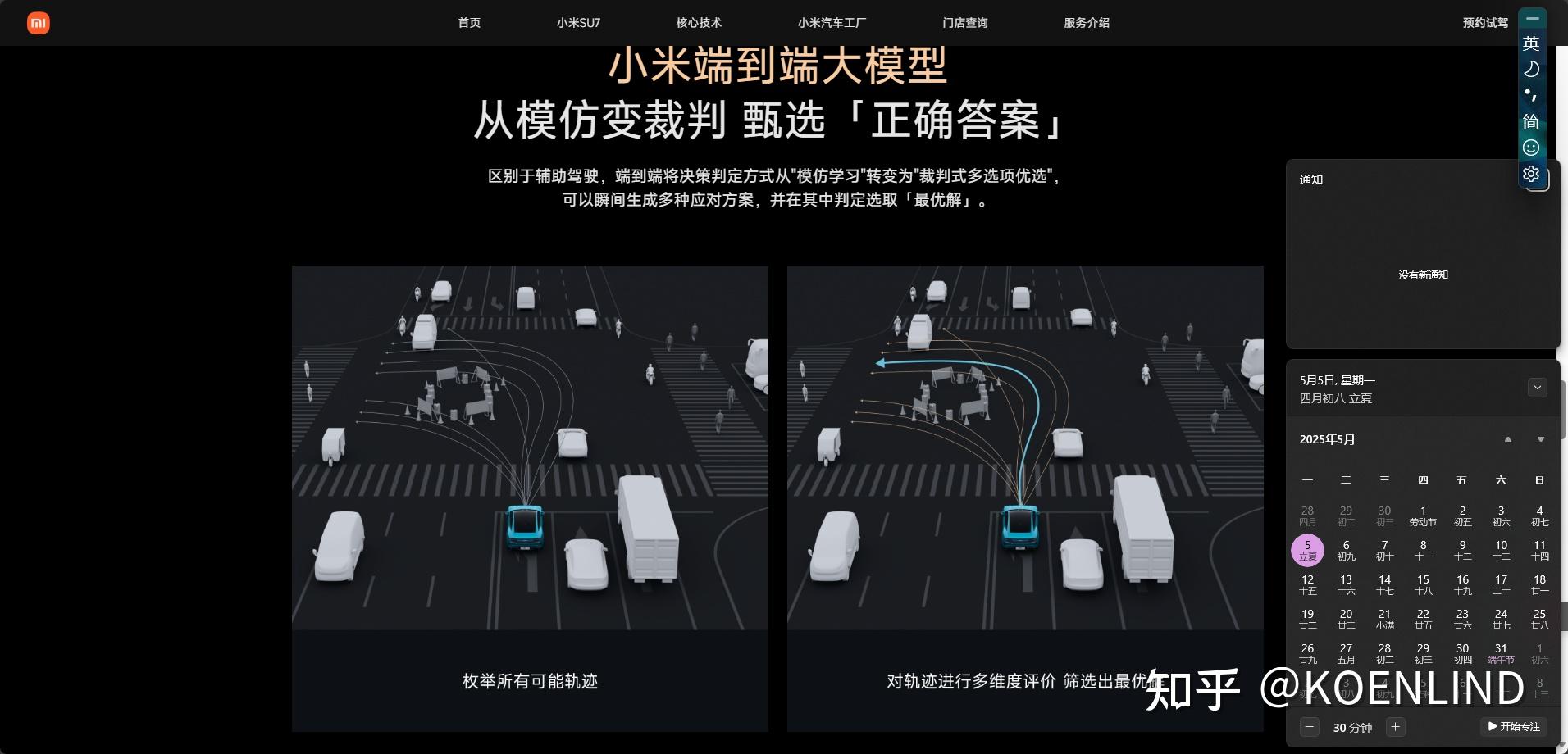 小米汽车“智驾”更名为“辅助驾驶”