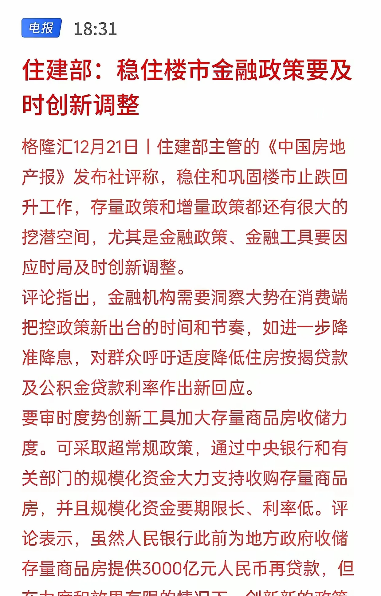 稳楼市、稳股市、护航外贸发展……金融监管总局“出招”！