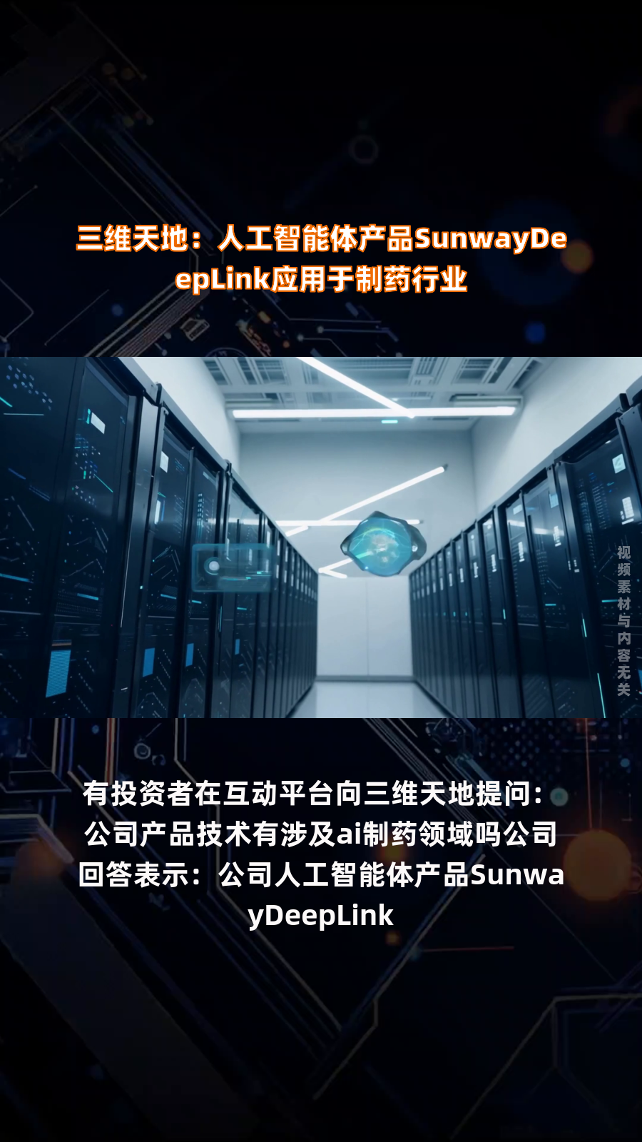 楚天科技：公司目前仍专注于智能医药装备及整体技术解决方案