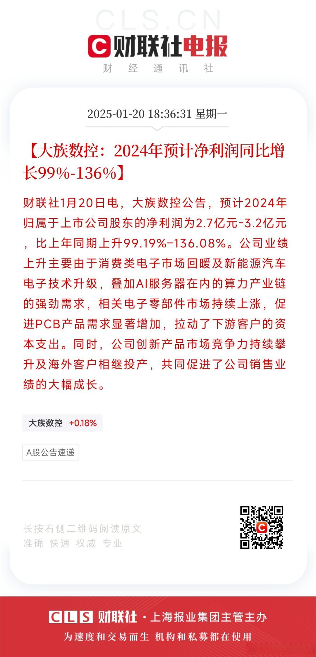 大东南：截止2025年4月30日公司股东人数为58511户