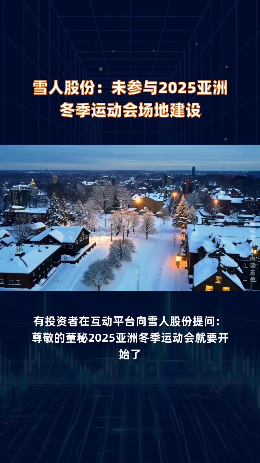 雪人股份:截止2025年4月18日,公司股东总户数为111,495人