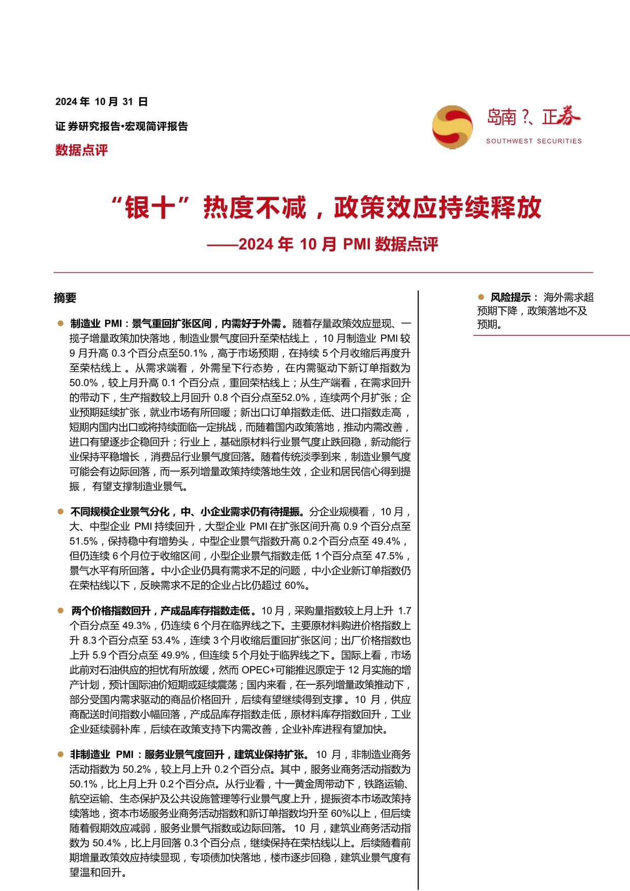 今日看点｜中国4月PMI将公布