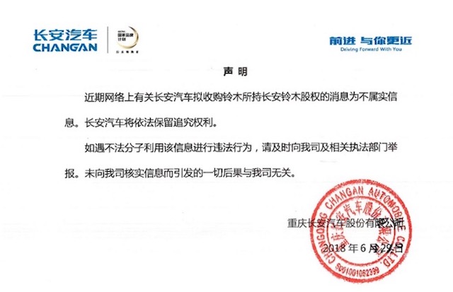 长安汽车辟谣并入东风集团:将追究相关方责任