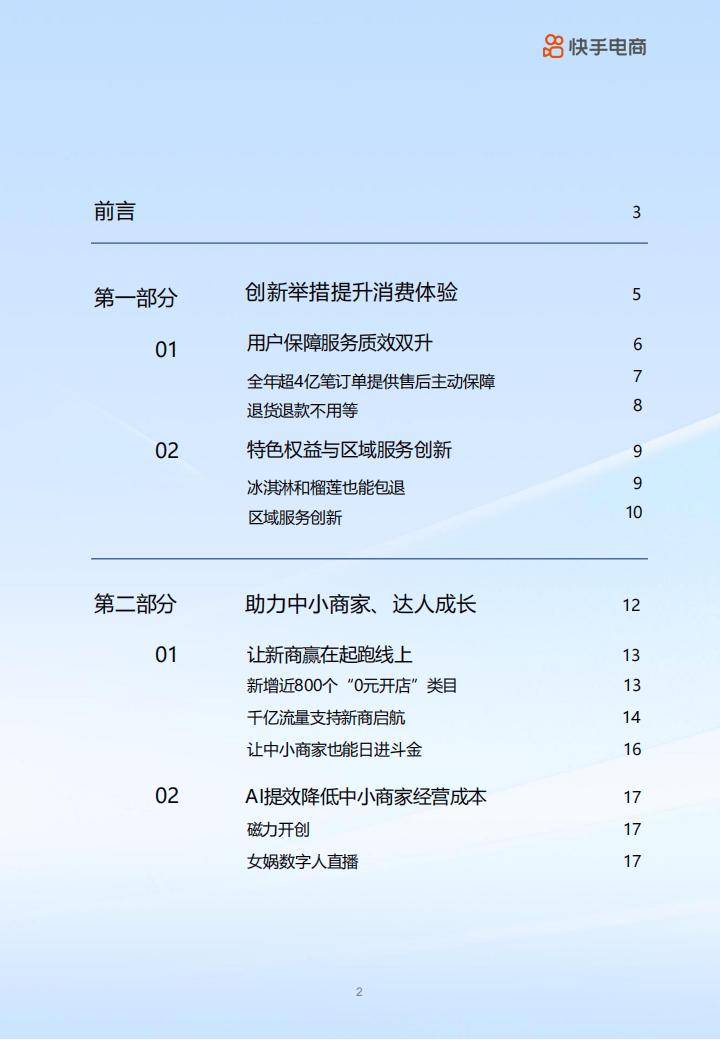 快手电商2024年短视频GMV同比增长超50%