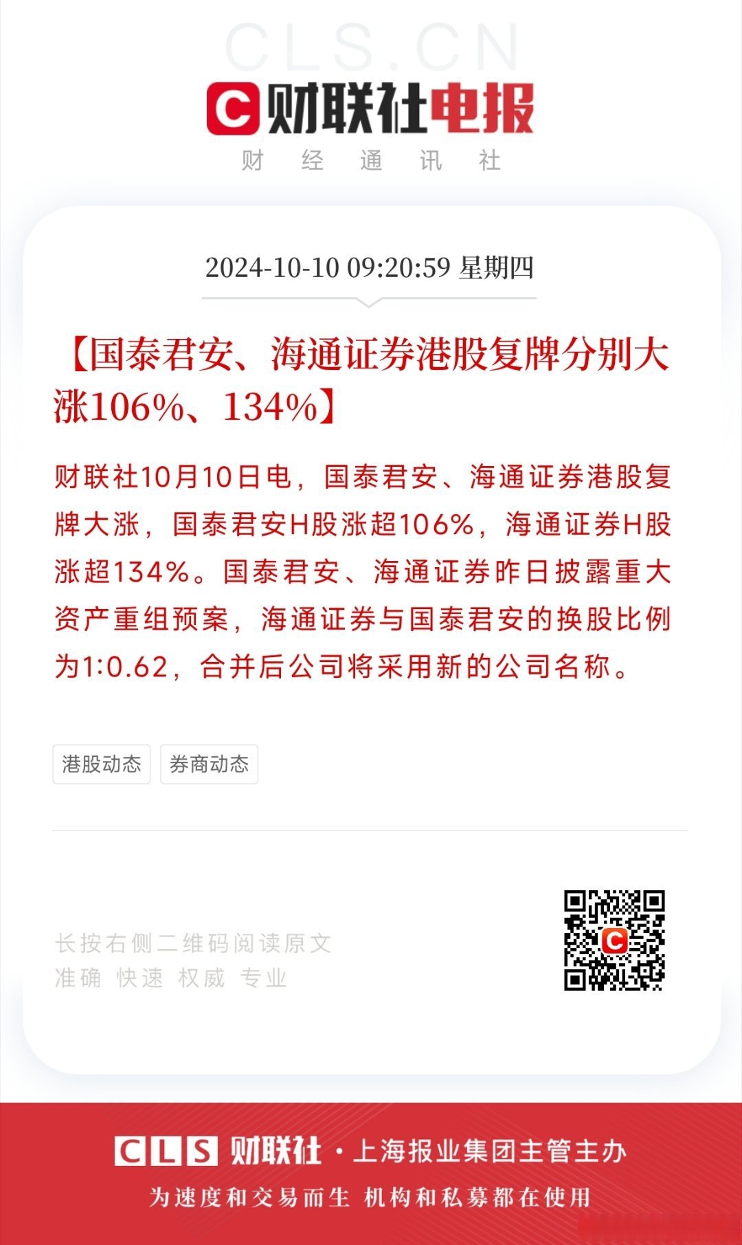 券业首家！国泰海通拟发行不超20亿元科创债