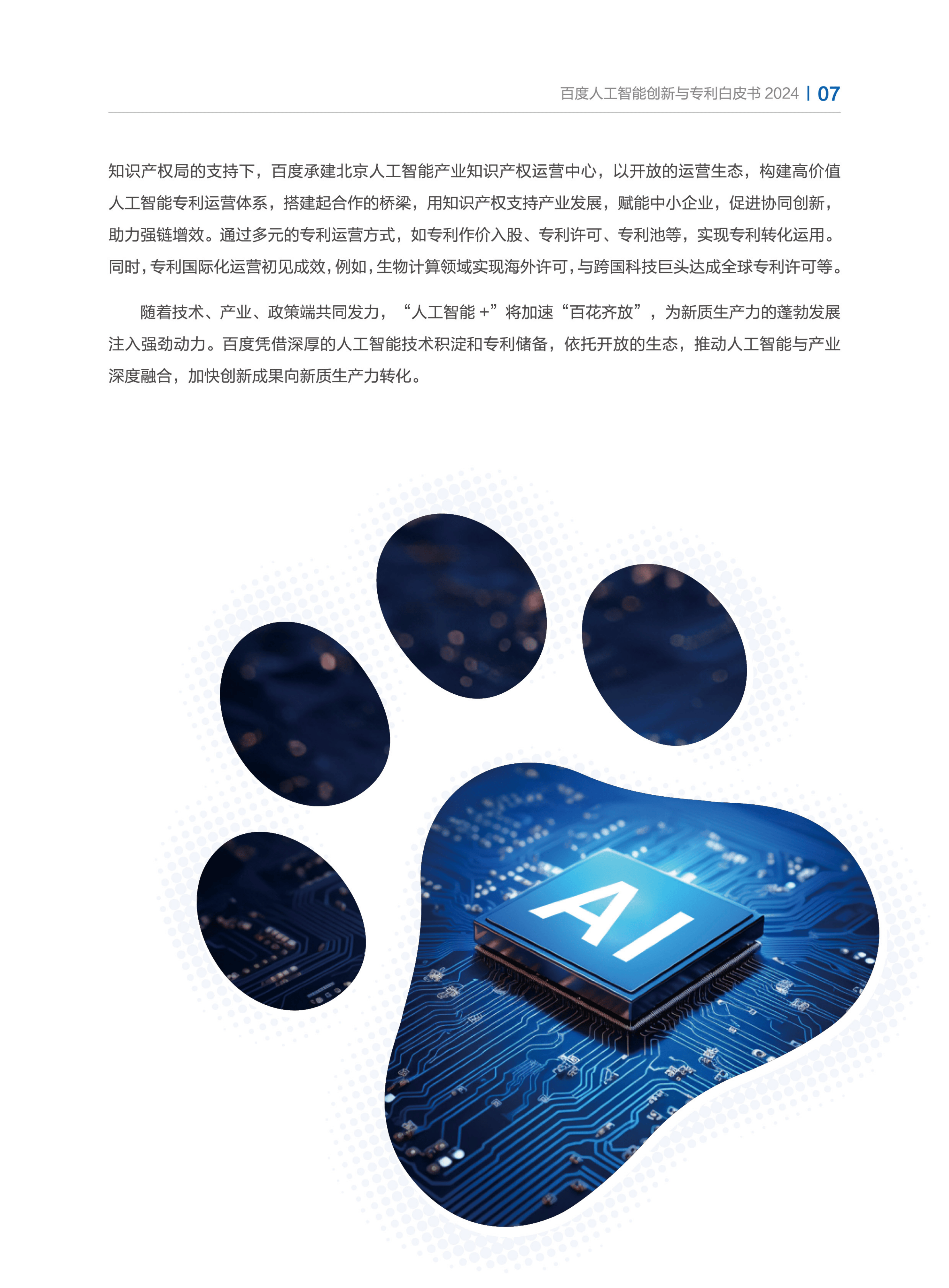 发展人工智能要突出应用导向