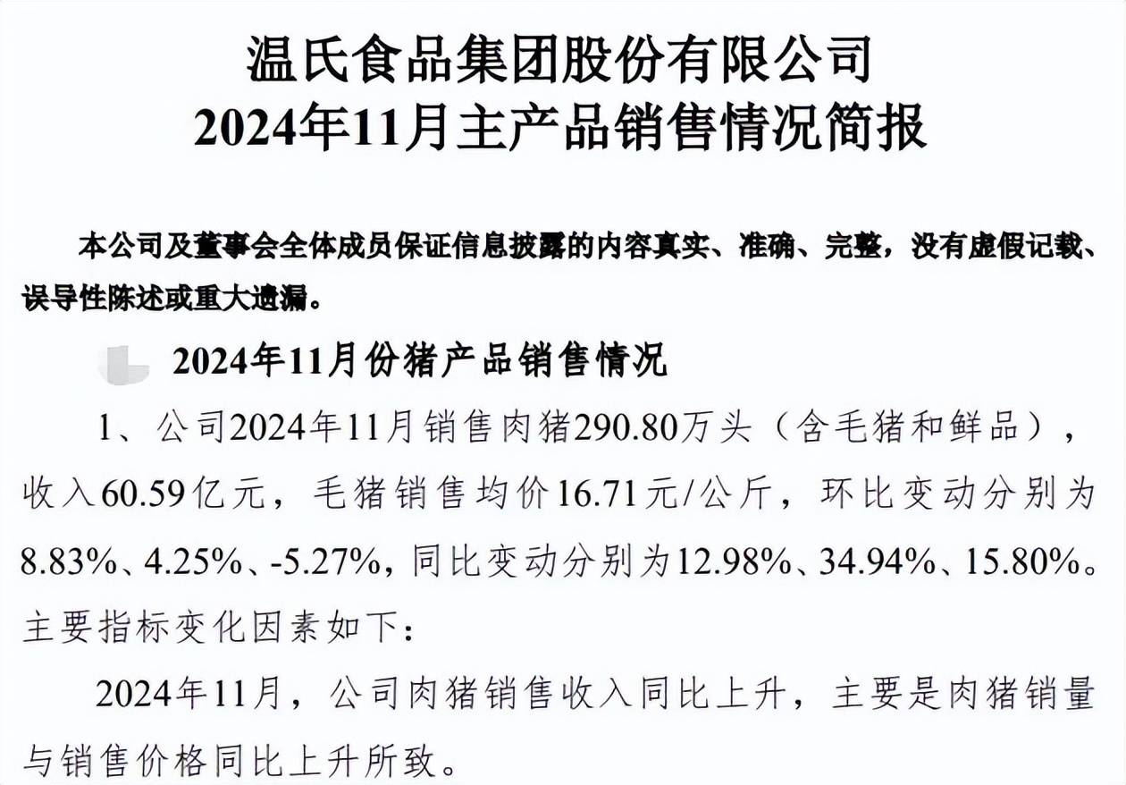 正邦科技：4月销售生猪收入7.38亿元