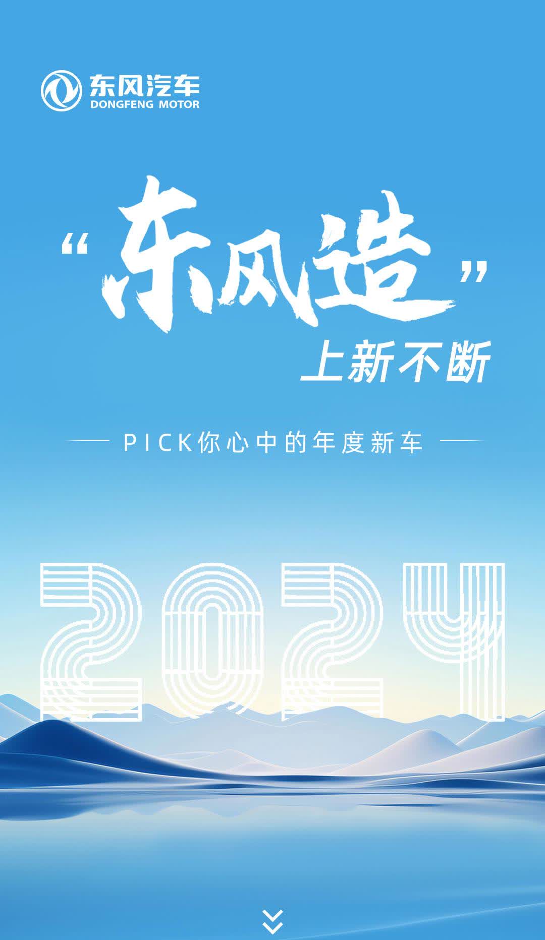 东风汽车“天元智能”出炉:中国汽车智能化迎来新赛点