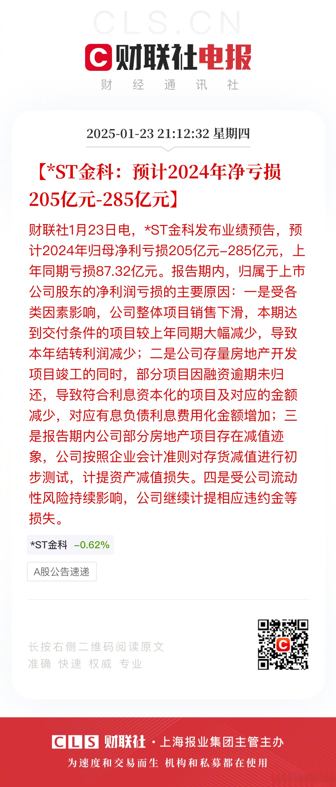 ?年报“难产” ST新潮回应:正按照审计要求补充相关资料