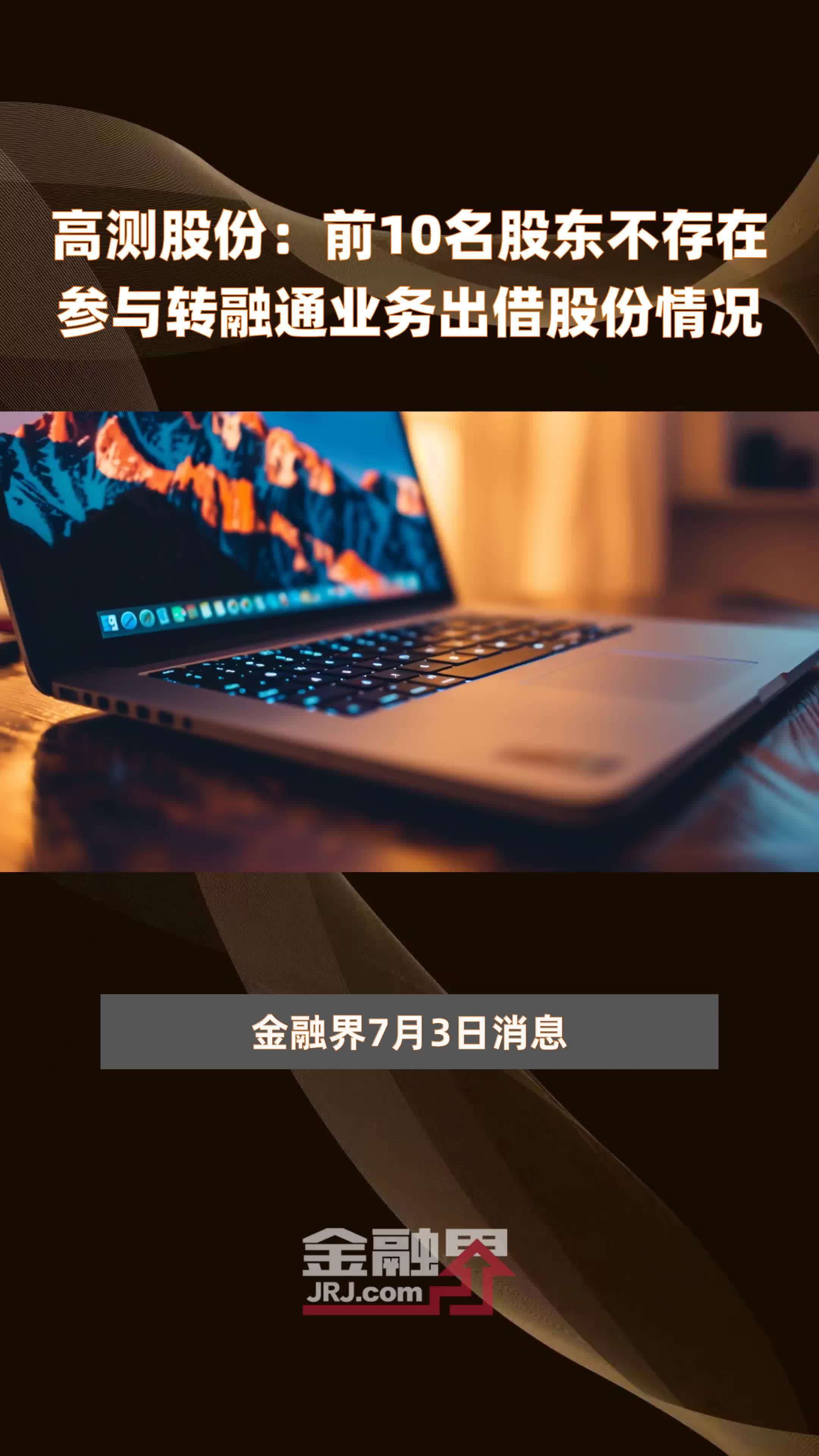 高测股份5月8日龙虎榜数据