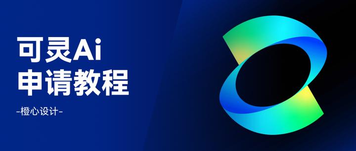快手提升可灵AI的组织优先级 成立独立事业部
