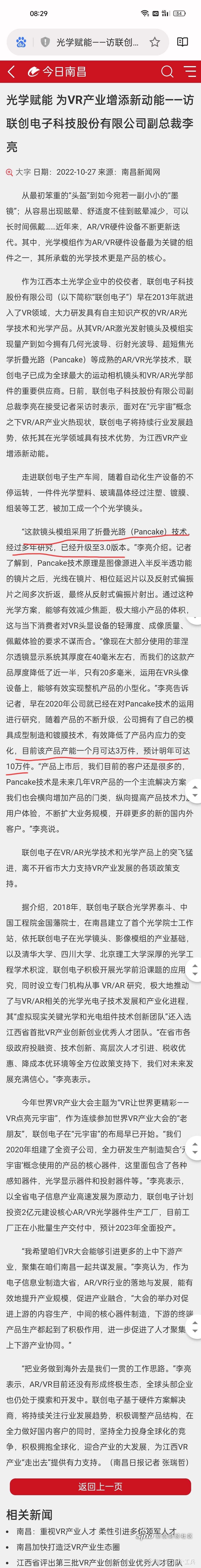 直面质疑：联创电子如何化解业绩压力？