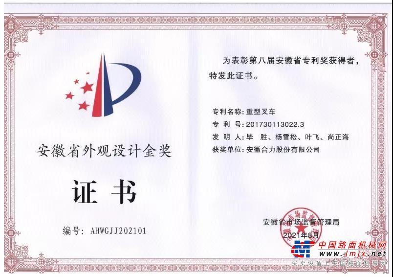 安徽合力获得发明专利授权：“用于大型构件翻转的叉车液压控制方法”