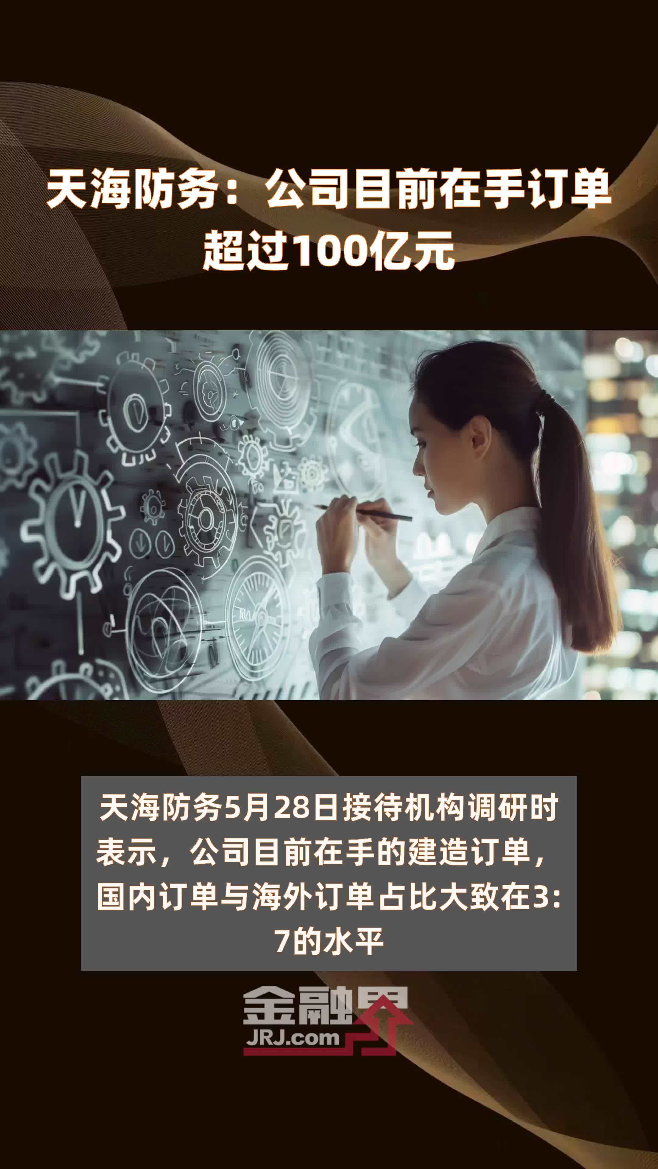 天海防务：在国家战略的引导下 海工船舶有较好发展空间