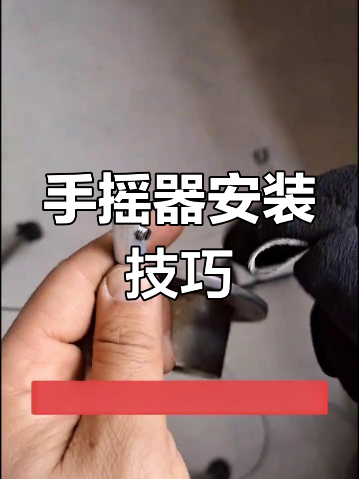 好太太获得发明专利授权:“手摇器”
