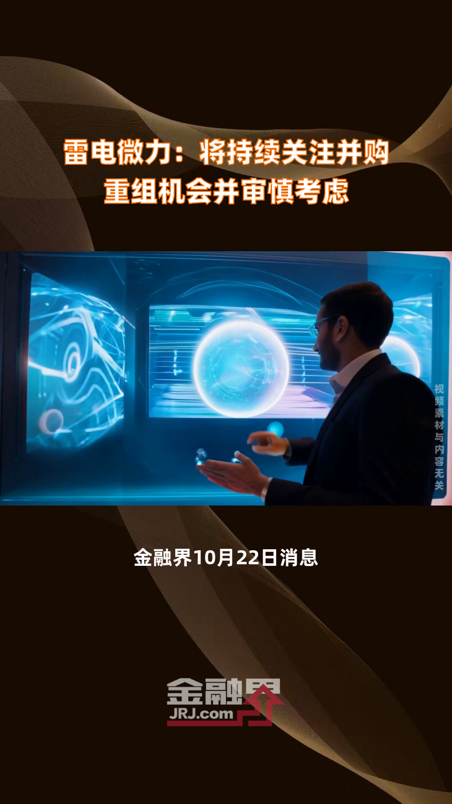 科德数控：持续关注并购重组机会 适时考虑选择优秀标的公司做业务整合