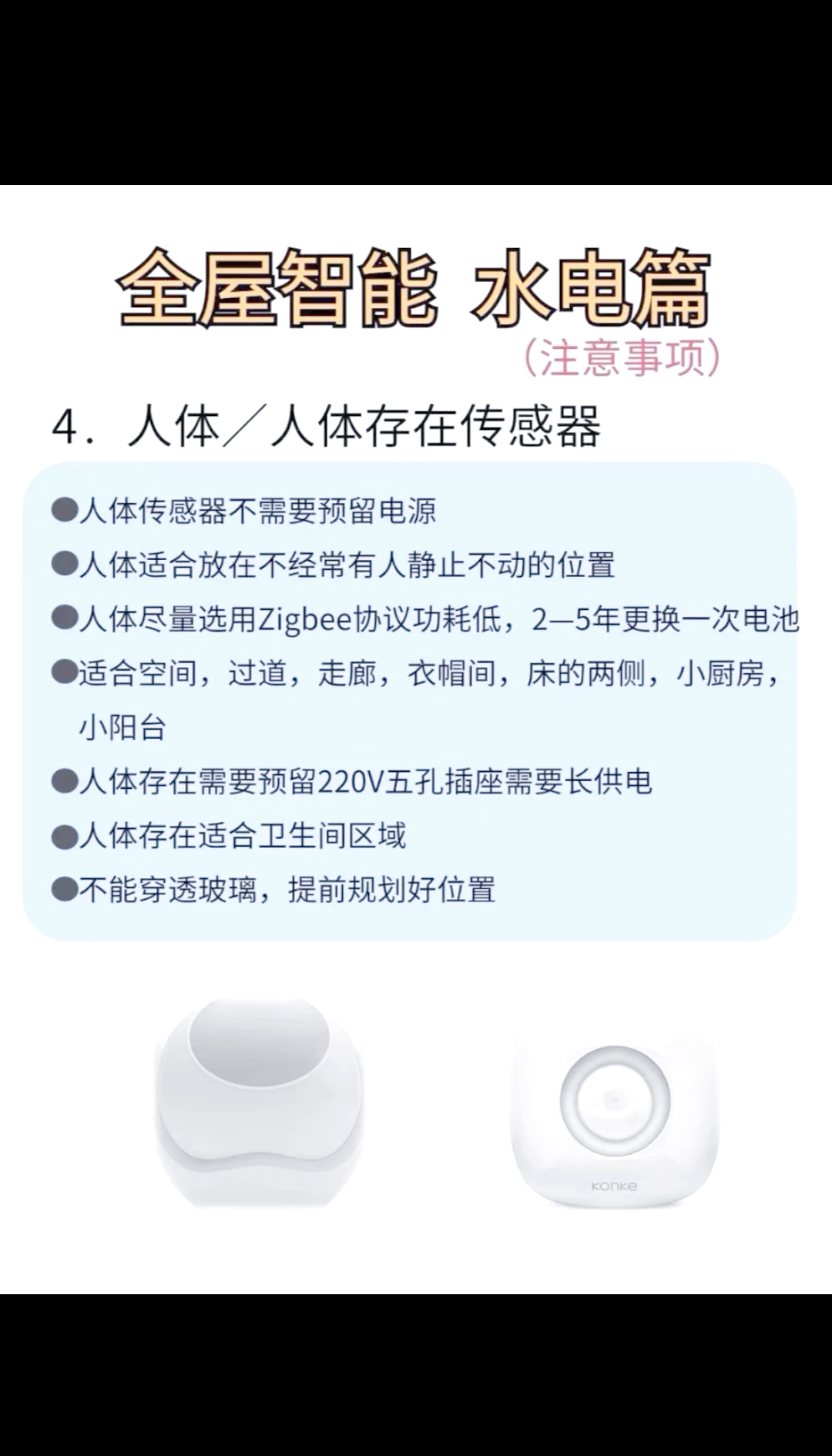 全屋智能要解决堵点