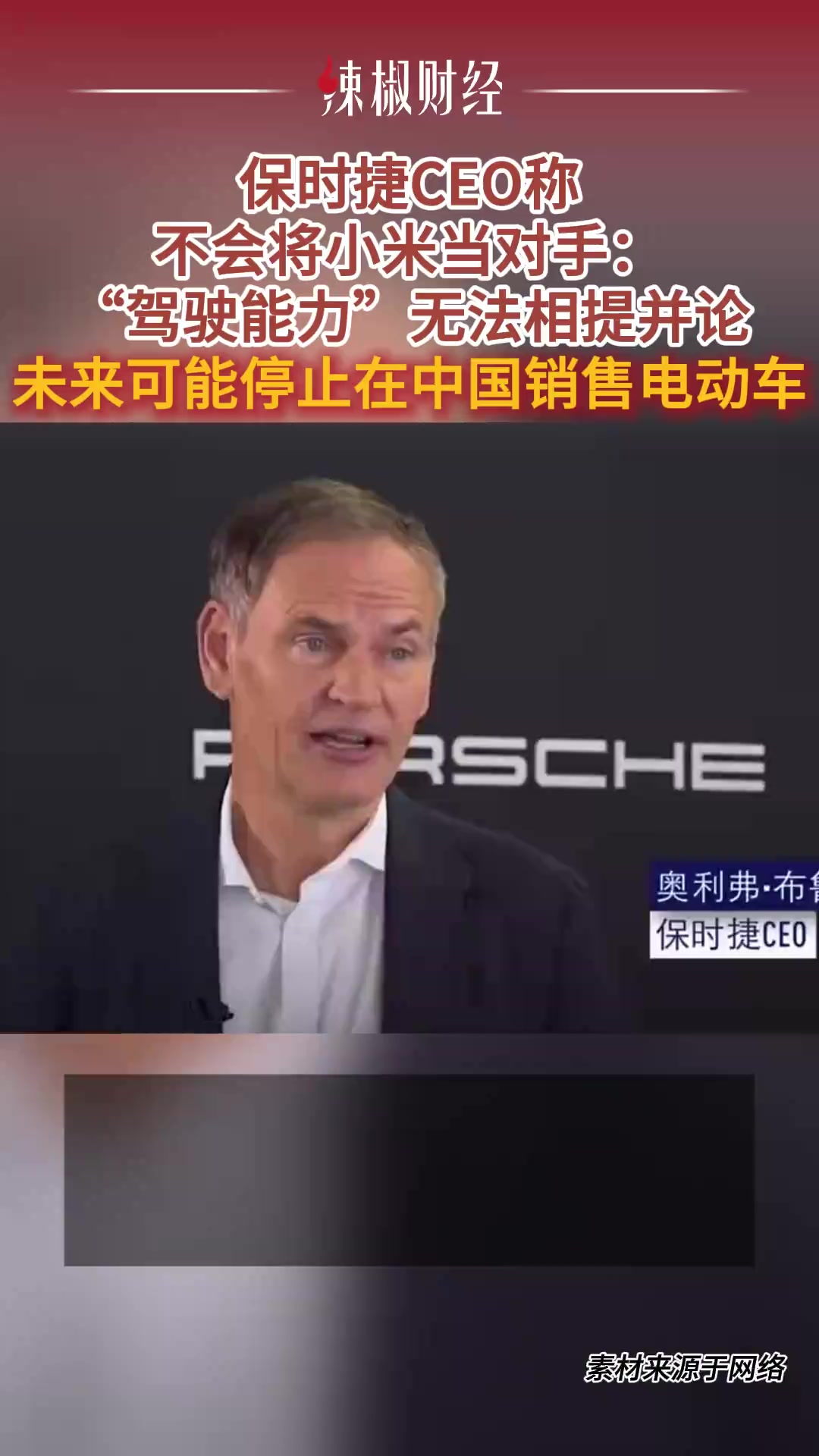 保时捷回应：在华停售电动车是误读