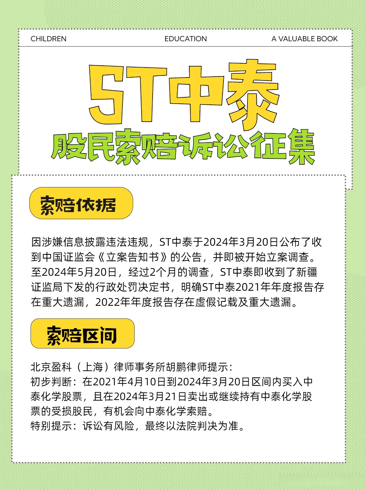 从ST永悦到永悦科技，风险仍存 证券虚假陈述纠纷案涉及两类受损投资者