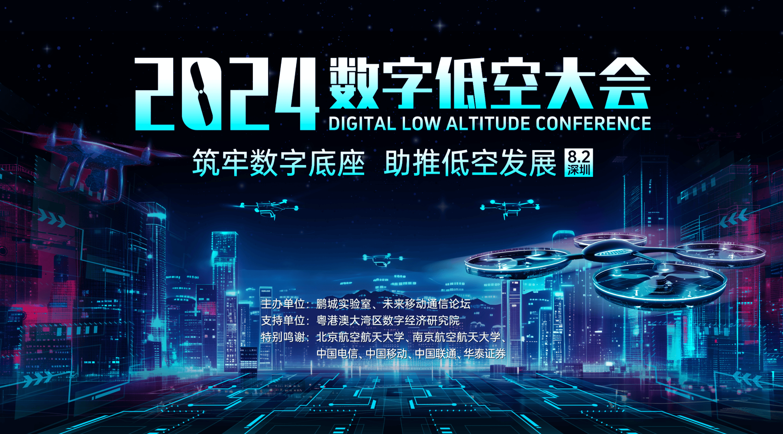 低空经济迎来发展新机遇