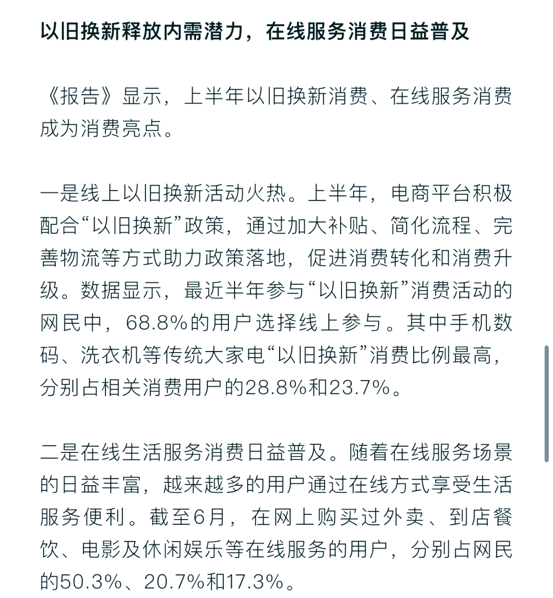 《中国网络法治发展报告（2024年）》发布