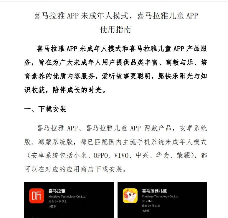 移动互联网未成年人模式正式发布