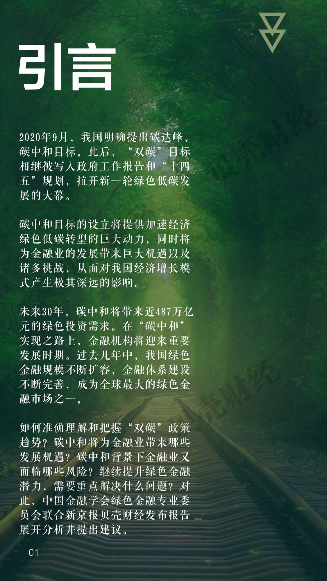9亿元ESG银团贷款落地 海尔消金探索绿色金融新路径