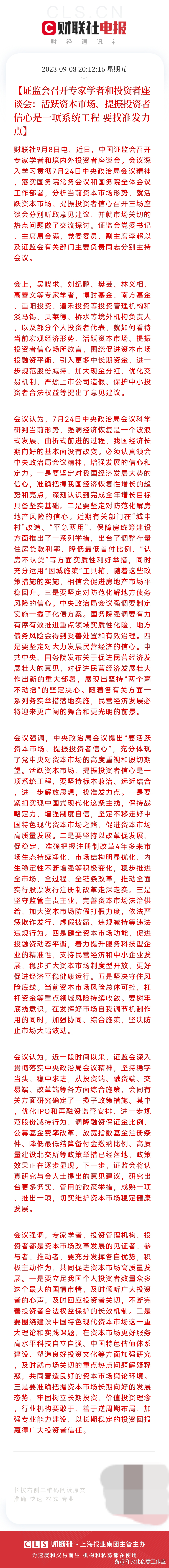 中国资产价格上扬 市场信心大提振