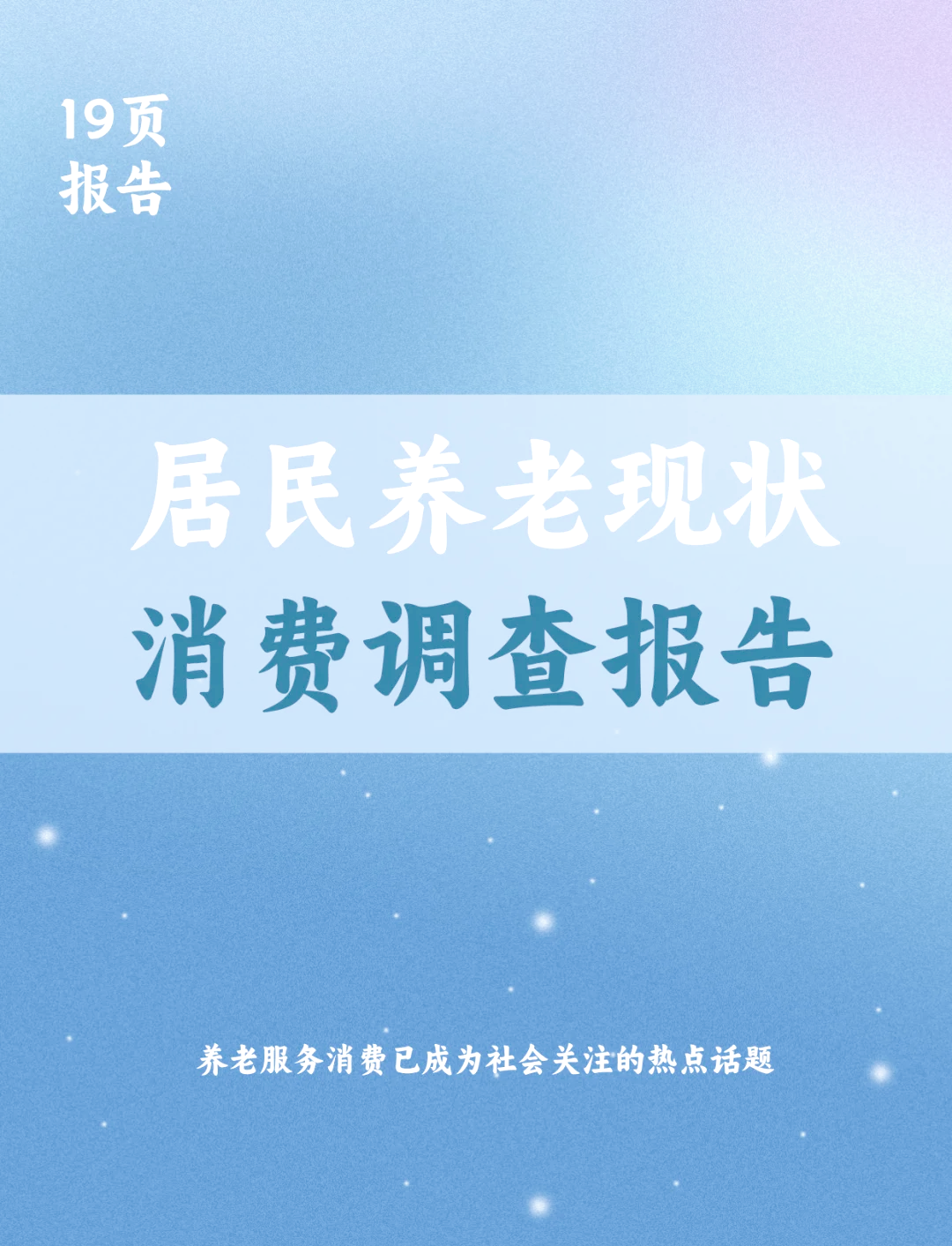 人保服务 ,人保伴您前行_2025中国洗发水行业深度调查及市场规模、未来前景分析