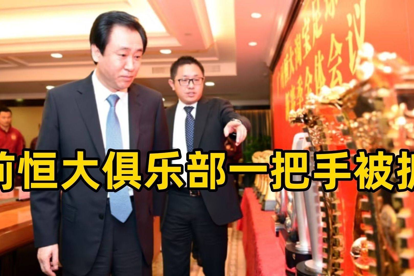 恒大，再起波澜！申请撤销子公司股份转让