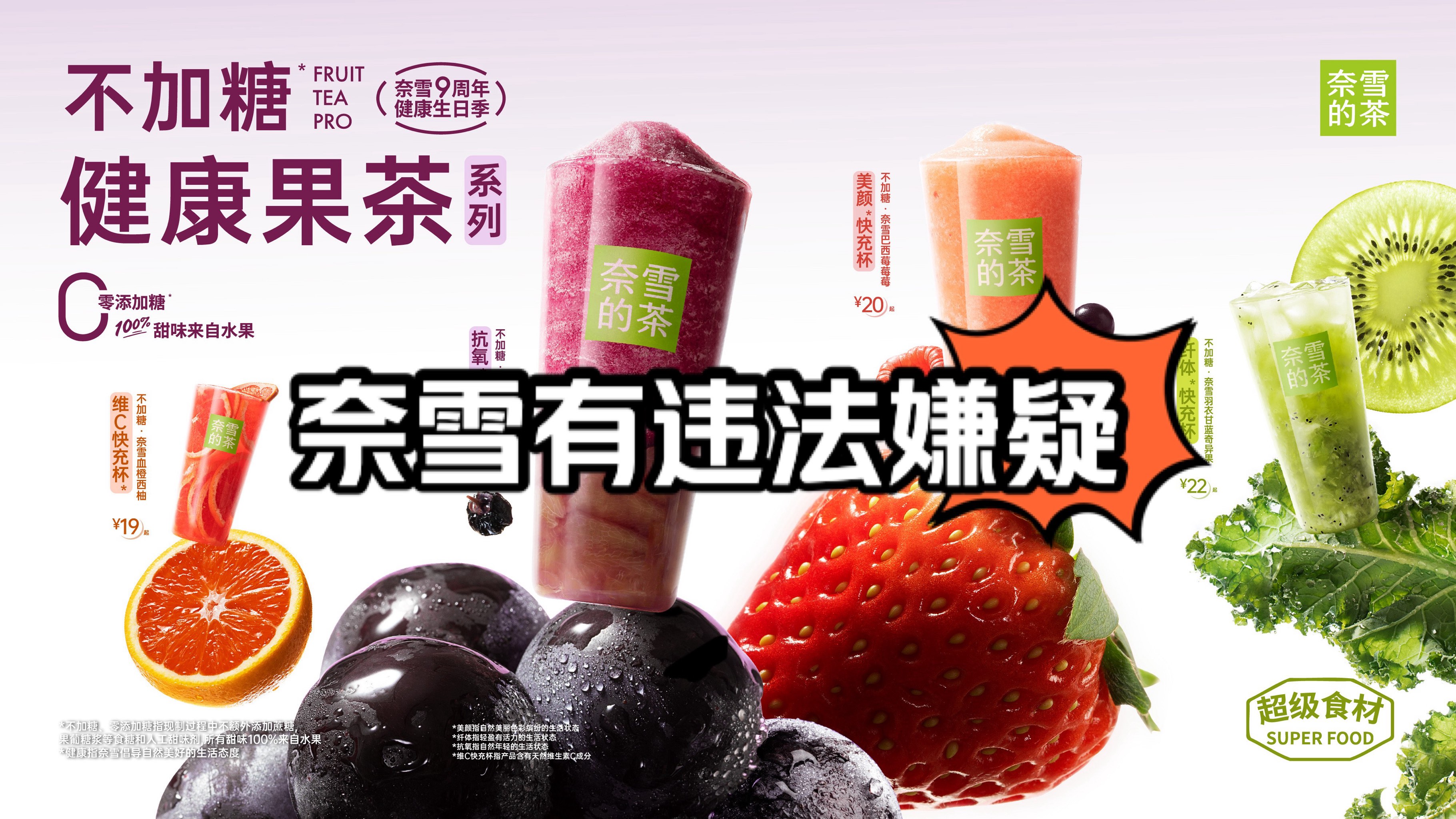 "能喝奶茶就不要喝水"引发争议,奈雪的茶近期被通报批评