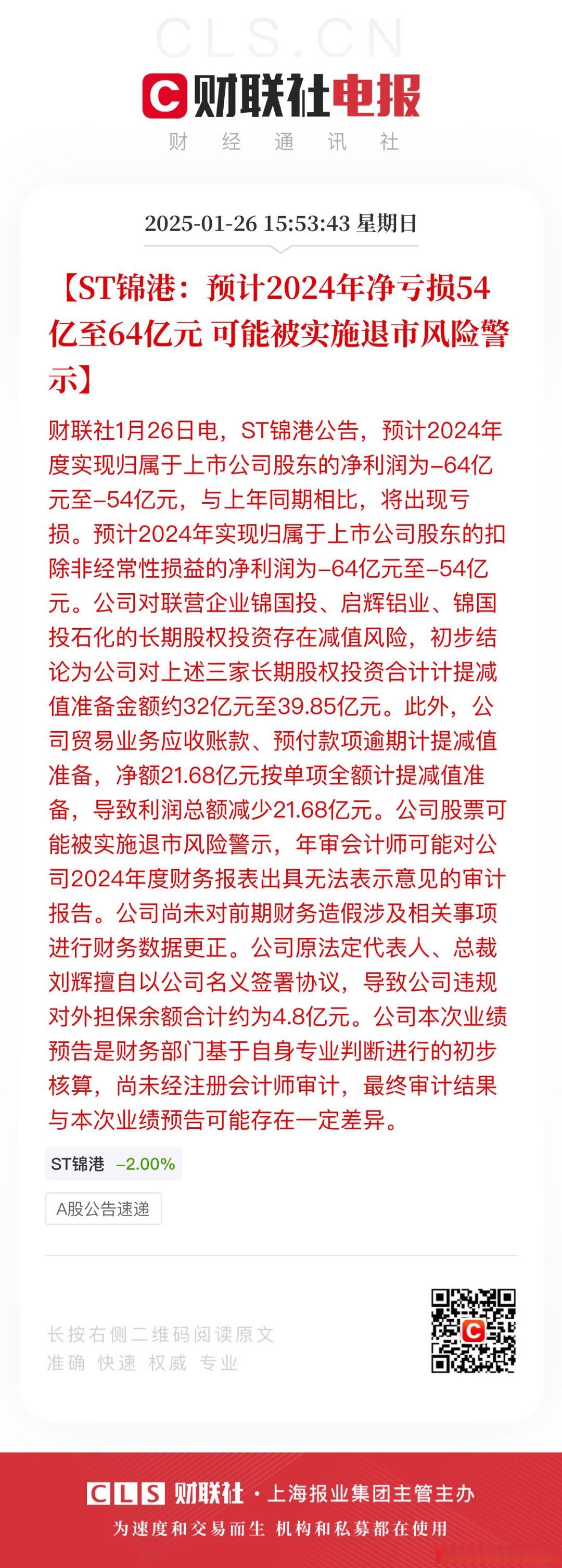 *ST声迅：根据中国结算下发的股东数据，截止到2025年5月9日，公司股东人数（已合并）为7949人
