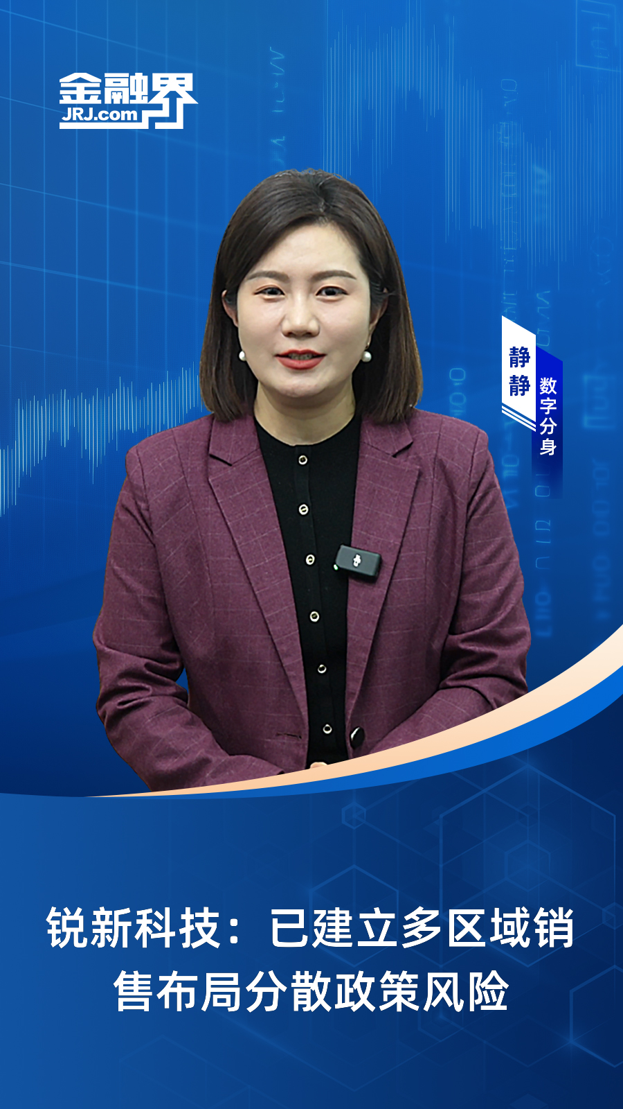 锐新科技最新股东户数环比下降7.14%