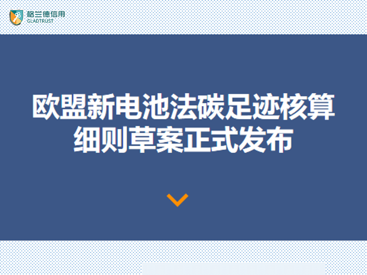 欧盟电池法延期两年落地