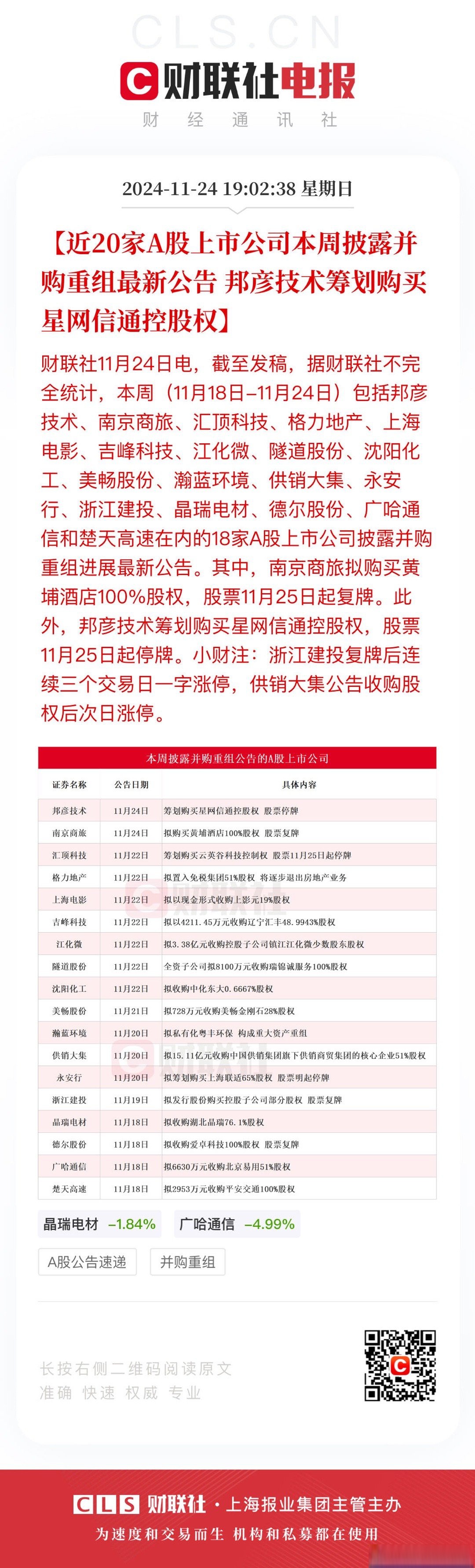A股申购 | 天有为(603202.SH)开启申购 客户包括现代汽车、比亚迪等大型车企