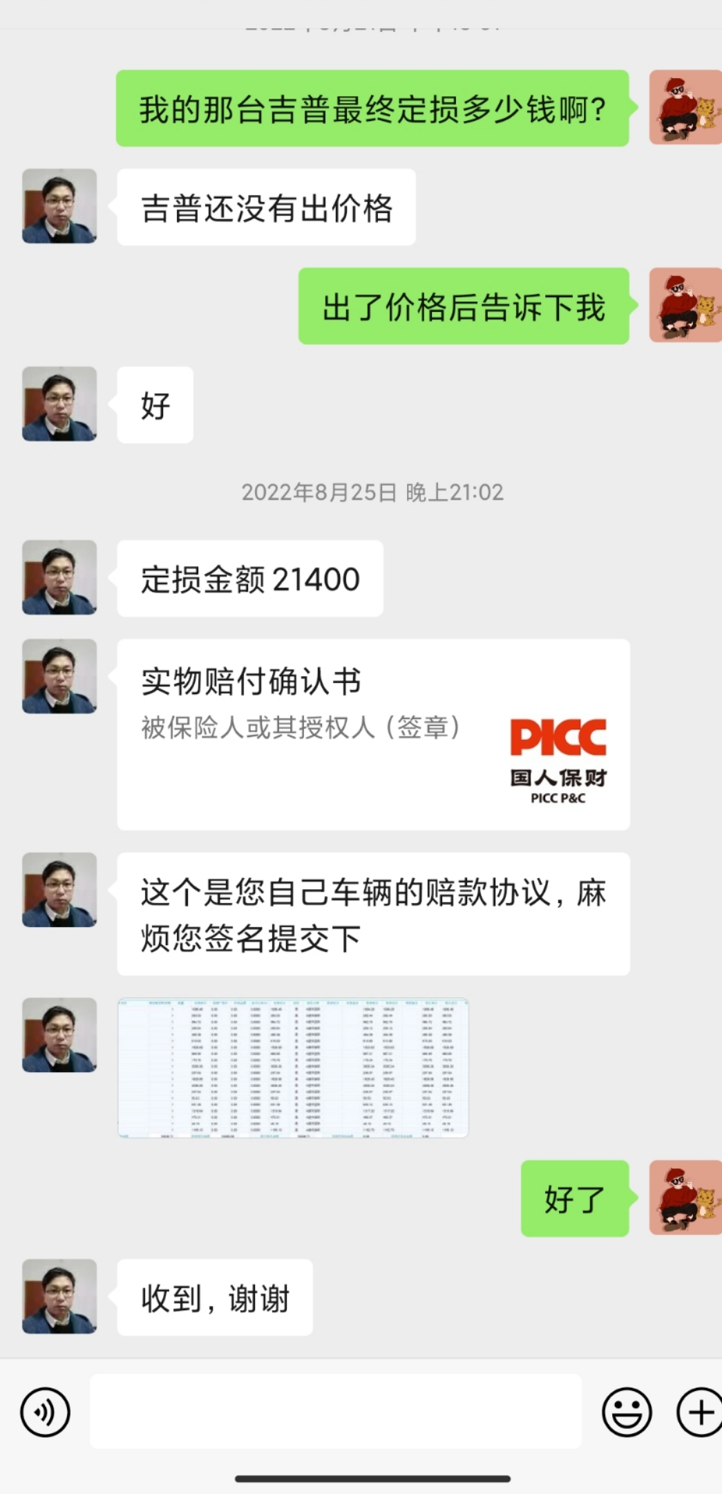 2025年少儿图书行业全景调研及投资分析_人保车险,人保有温度