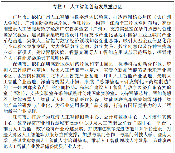 《杭州市加快建设人工智能创新高地实施方案（2025年版）》将出台