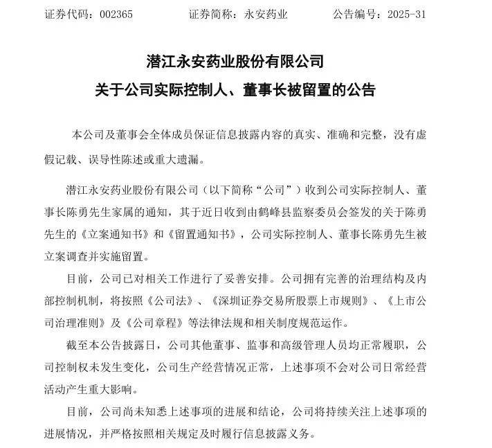 锦泓集团录得7天5板