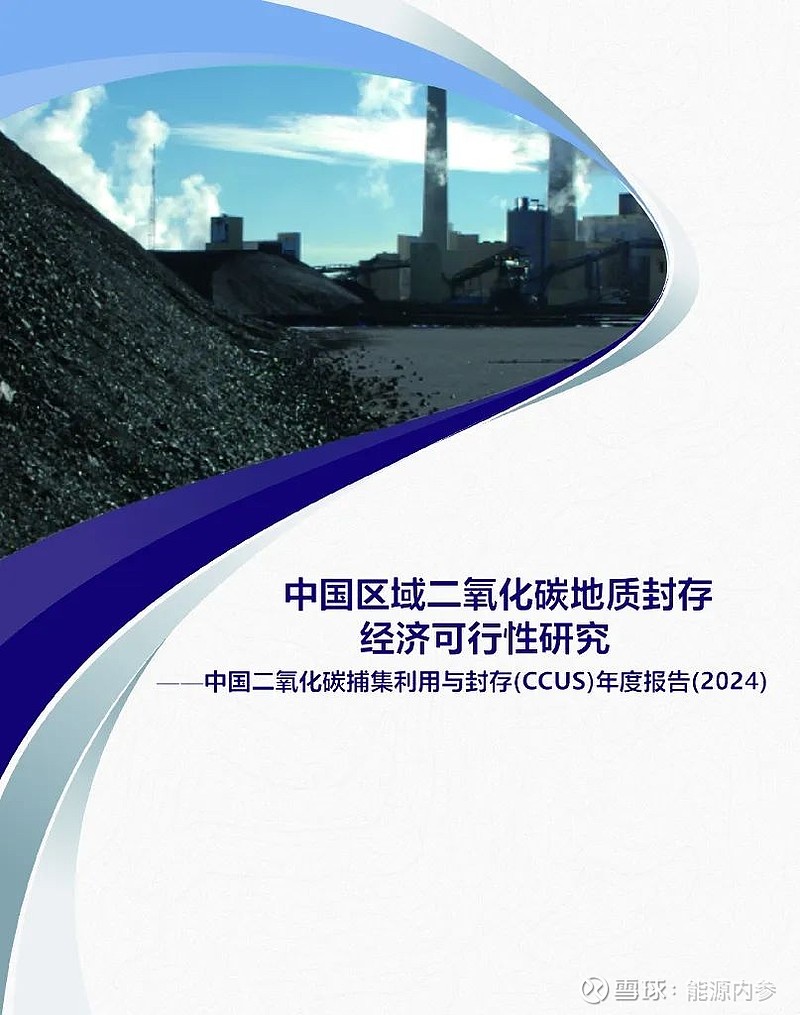 人保服务 ,人保有温度_2025年碳捕集与利用(CCUS)行业未来发展趋势及产业投资报告