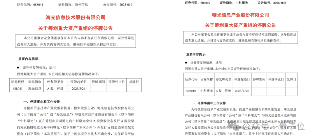 深夜，两大芯片巨头官宣并购！条款亮了：不盈利不减持，低于发行价不减持！