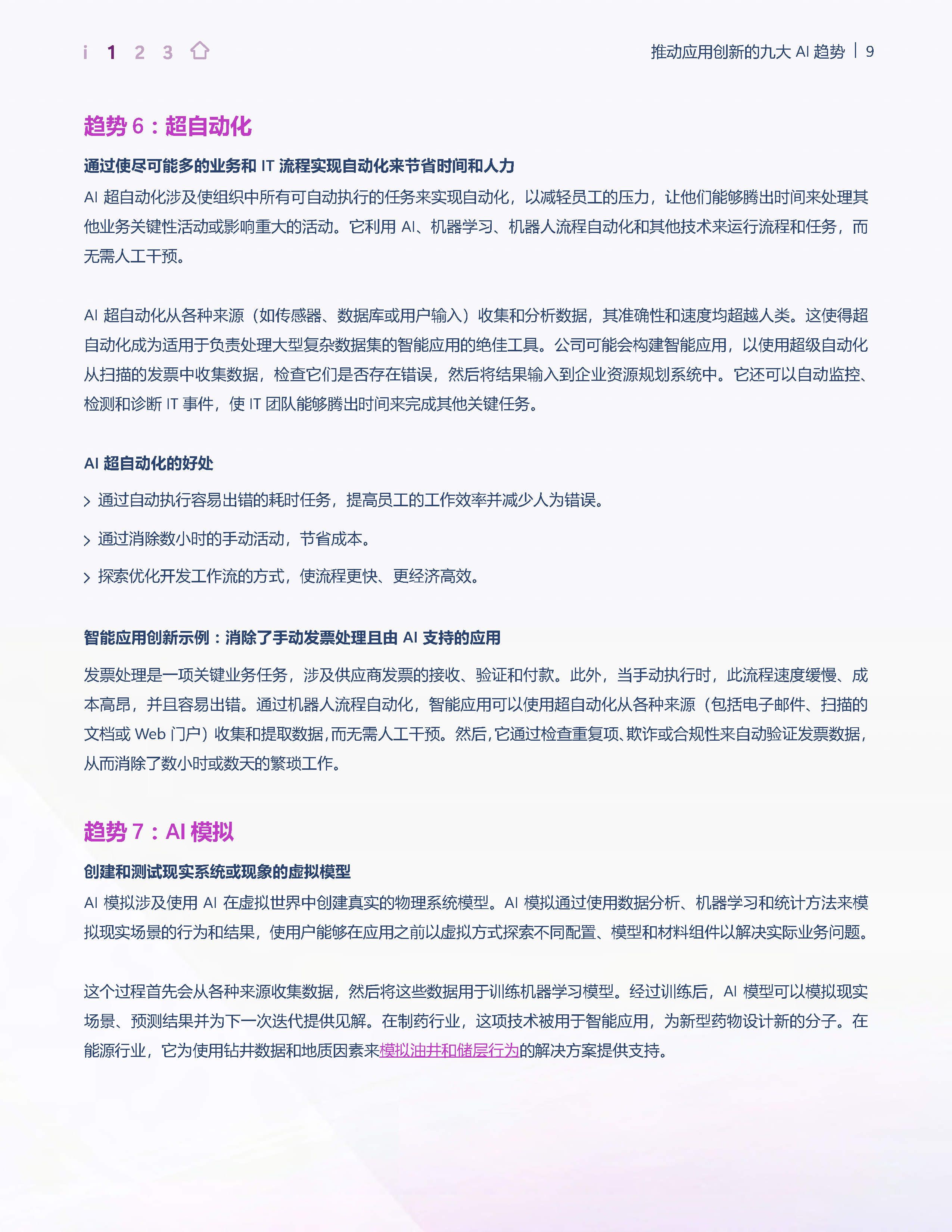 新闻分析丨AI时代的物流创新:人类依然是决策核心