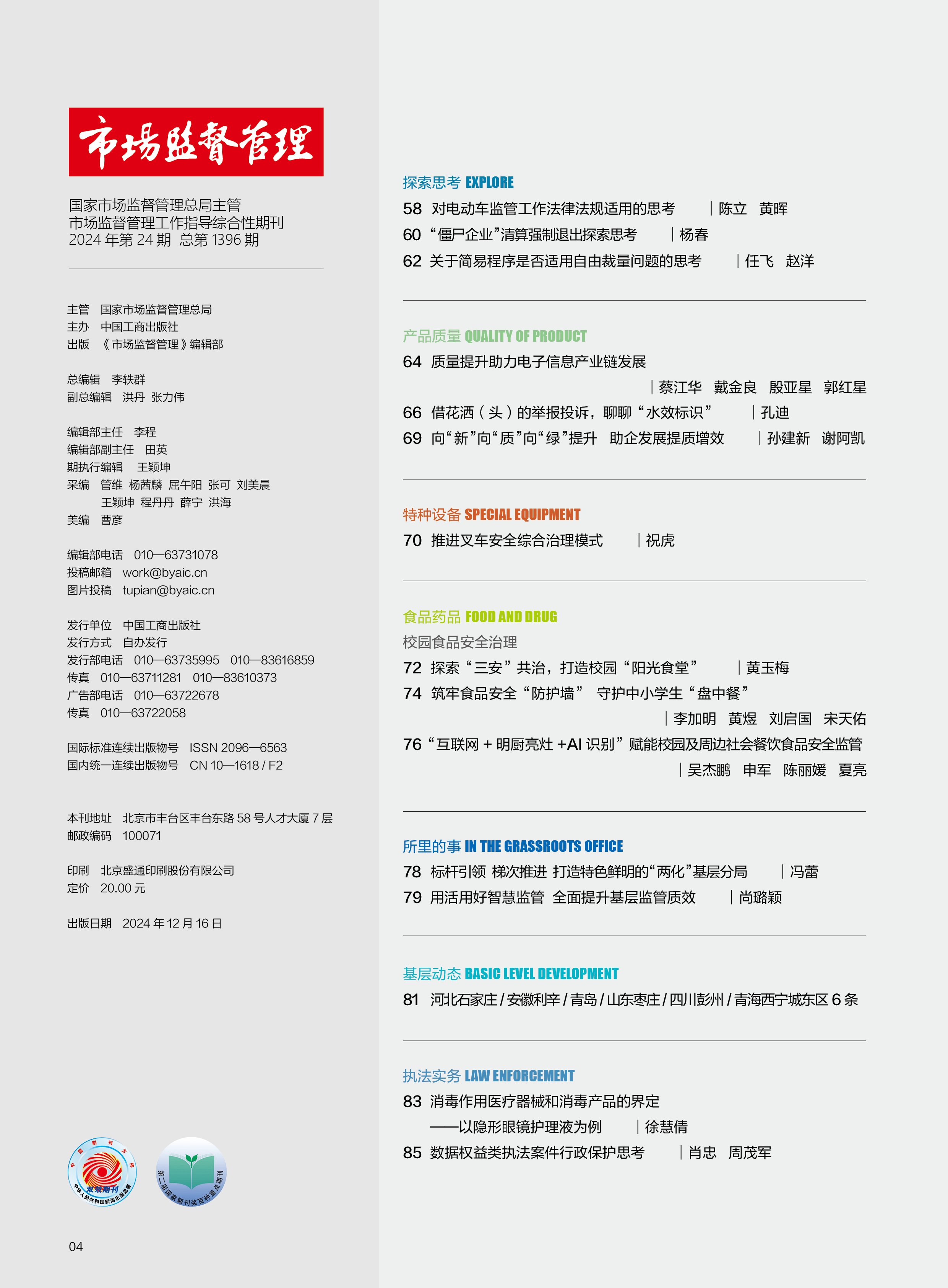 市场监管总局(国家反垄断局)发布《中国反垄断执法年度报告(2024)》