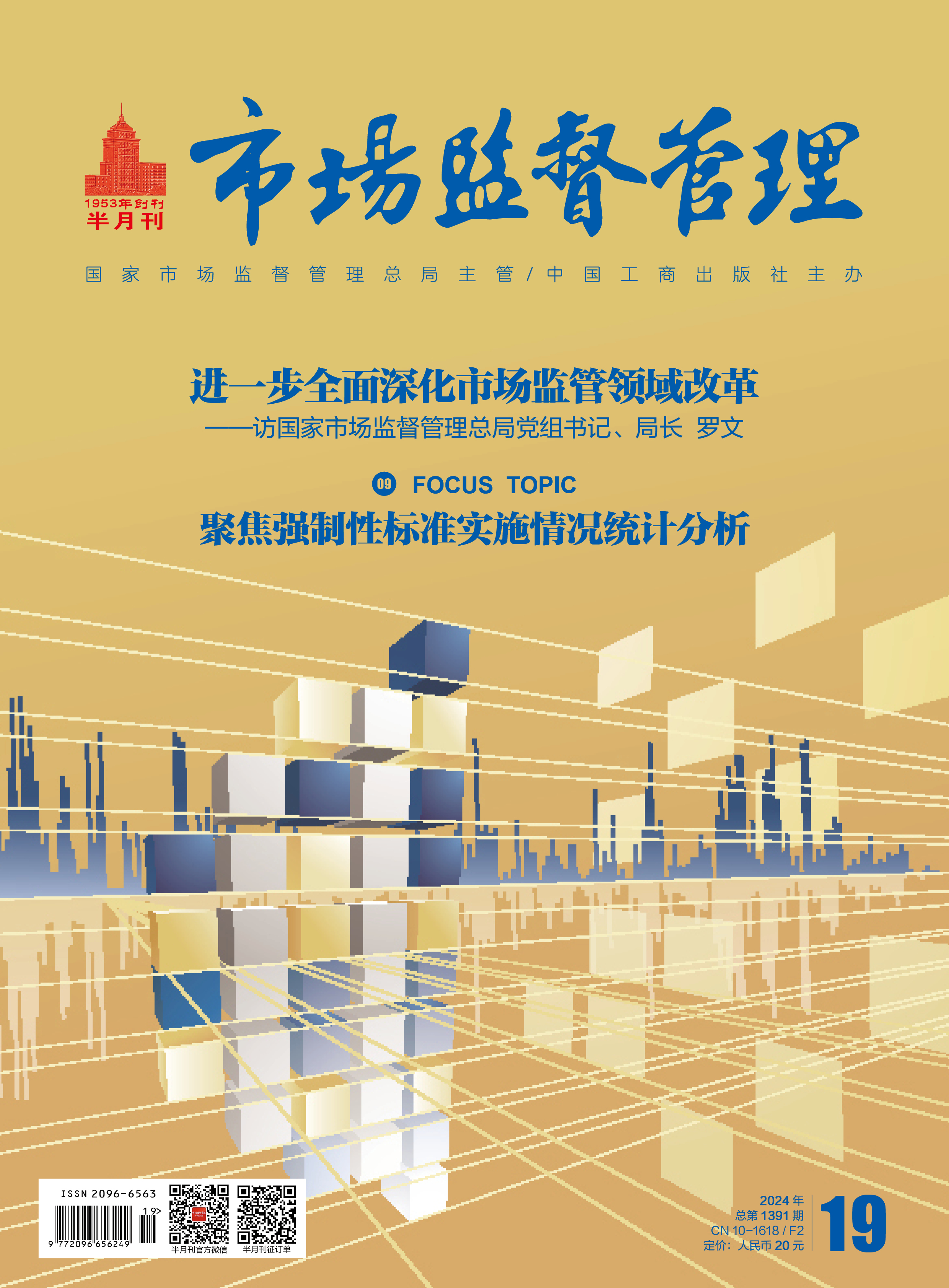 市场监管总局(国家反垄断局)发布《中国反垄断执法年度报告(2024)》