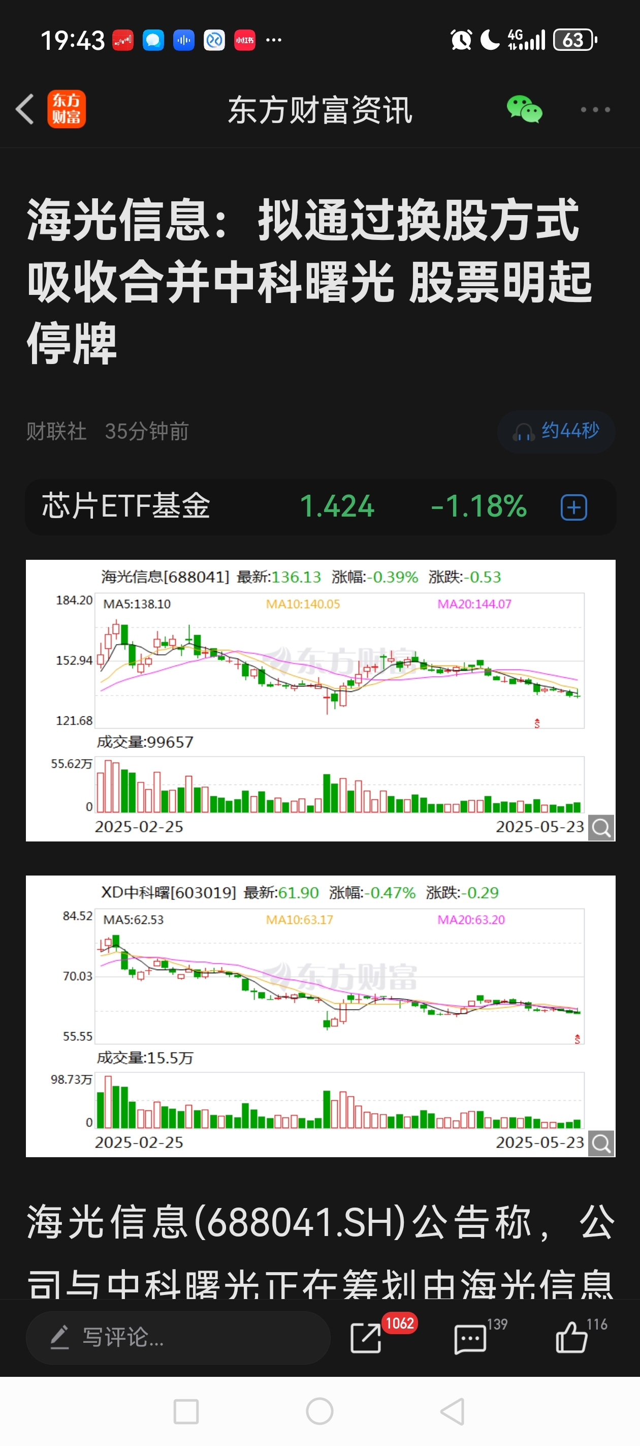 中科曙光与海光信息宣布战略重组 国产算力龙头整合启幕